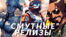 5 игр, которые разочаровали весь мир | Игры, от которых «смутно» на душе