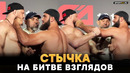 ТОЛКНУЛ В ЛИЦО! Пономарев VS Вахаев БИТВА ВЗГЛЯДОВ перед боем / РАЗОБЬЮ ЛИЦО