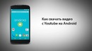 Как ускорить работу Android