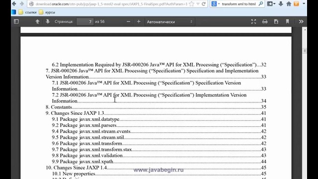 Web-services. Java и XML