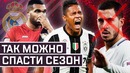Вот Кого Нужно купить Реалу СРОЧНО