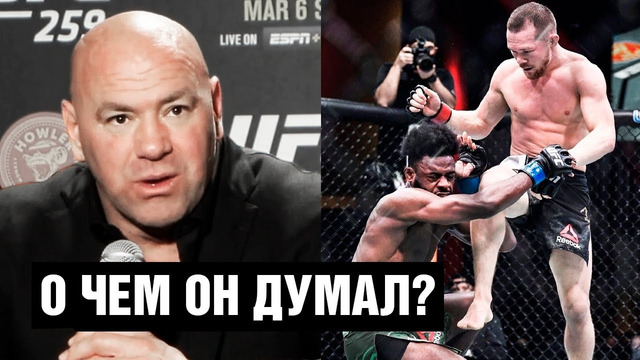 Будет реванш! Реакция Уайта на бой Ян – Стерлинг / Махачев против Фергюсона / Конференция UFC 259