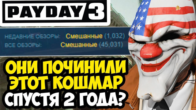 PAYDAY 3 – СПУСТЯ 2 ГОДА! ЧТО СТАЛО С ИГРОЙ В 2025 ГОДУ? [Краткий Обзор]