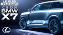 Lexus представил свой BMW X7