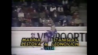 Pestova и Leonovich (URS) – 1982 World Figure Skating Championships