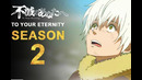 Трейлер ко 2-му сезону аниме «To Your Eternity» (Для тебя, Бессмертный)