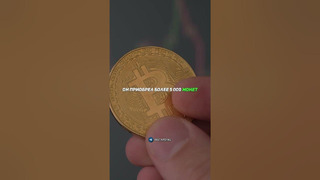 Электрик стал МИЛЛИОНЕРОМ за одну ночь! #криптовалюта #bitcoin