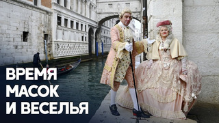 Парадом гондол открылся Венецианский карнавал