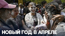 Как празднуют кхмерский Новый год