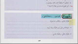 Арабский в твоих руках том 3. Урок 3