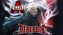 Kuplinov ► Nioh #27
