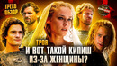 Грехо-Обзор «Троя»