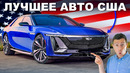 ПРЕМЬЕРА 600-сильного американского «Rolls-Royce»