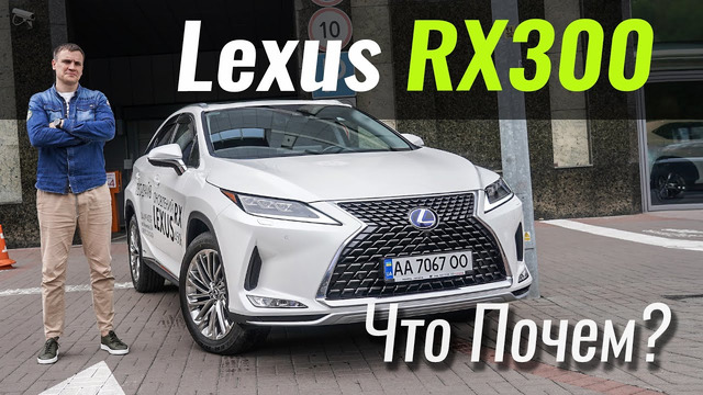 Lexus RX за $55.000? Что с ним не так? Почему дешевле GLE, X5 и Audi Q8? Лексус в ЧтоПочем s14e03