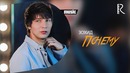 Zohid – Почему (music version)
