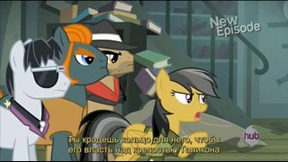 My Little Pony: 4 Сезон | 4 Серия – «Daring Don’t» (480p)