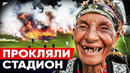 ИХ ПРОКЛЯЛИ ЦЫГАНЕ! Главные ФУТБОЛЬНЫЕ ПРОКЛЯТИЯ в истории футбола! @GOAL24