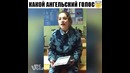 Какой ангельский голос