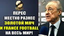 ПЕРЕС УНИЧТОЖИЛ ЗОЛОТОЙ МЯЧ 2024 И FRANCE FOOTBALL РЕАКЦИЯ ФУТБОЛИСТОВ НА ЗОЛОТОЙ МЯЧ РОДРИ 2024