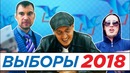 Типы депутатов на выборах