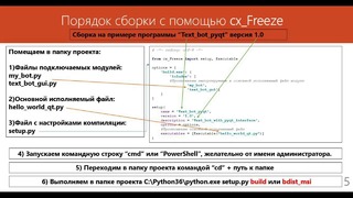 Python exe tutorial компиляция программ в exe. cx Freeze и другие компиляторы #5