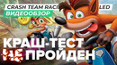 [STOPGAME] Обзор игры Crash Team Racing Nitro Fueled