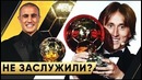 5 спорных обладателей золотого мяча. кто еще мог бы получить золотой мяч