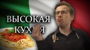 Itpedia | ВЫСОКАЯ КУХНЯ с Алексеем Шевцовым