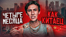 Китай. Жизнь и работа изнутри: зарплаты, ночная жизнь, культурный шок