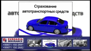 Реклама euroasia insurance