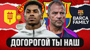 Маркус Рэшфорд нашел мотивацию в «Барселоне»
