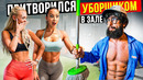 Мастер Спорта притворился УБОРЩИКОМ в ЗАЛЕ #36 | GYM PRANK