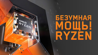 БЕЗУМНЫЙ Ryzen 9 8950x – самый большой прирост производительности