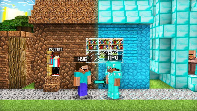 НУБ И ПРО ПОДЕЛИЛИ НАШУ ДЕРЕВНЮ ЖИТЕЛЕЙ ПОПОЛАМ В МАЙНКРАФТ | Компот Minecraft
