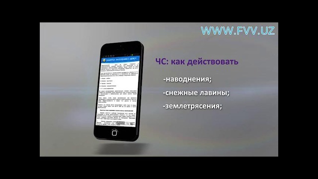 Мобильное приложение МЧС