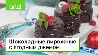 Шоколадные пирожные с ягодным джемом