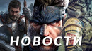 Fallout 5, Kingdom Come: Deliverance II, Metal Gear Solid Delta, Silent Hill 2, FIFA | НОВОСТИ