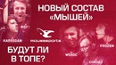 [Ceh9 CS GO] Mousesports Объявили Новый Состав