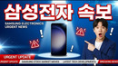 [삼성전자 주가전망] 5