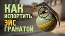 Kutyaplya-Как испортить эйс гранатой (CS-GO PUBG)