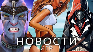 Новости игр! Assassin’s Creed Red, GTA 6, Avatar Frontiers of Pandora, Silent Hill The Short Message