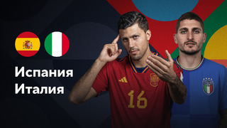 Испания – Италия | Лига наций 2022/23 | 1/2 финала | Обзор матча