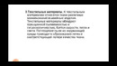 Лекция 18. Прочие грузы