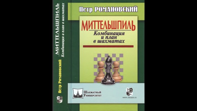План в шахматной партии Часть 1