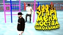 100% угар! – меня достал школьник в gta nextrp #5