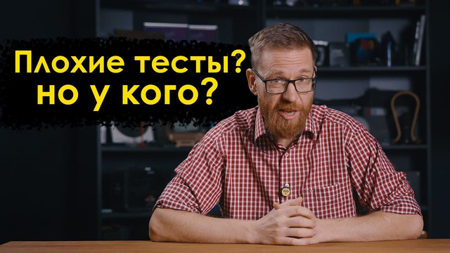 Pro Hi-Tech делает плохие тесты? Наш ответ на все ваши вопросы