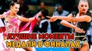 Самые красивые моменты выступлений (Гран При 2019!)