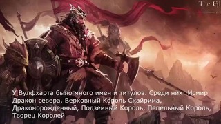 История мира The Elder Scrolls – Талос, великий герой или подлый убийца