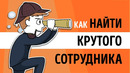 «Отдел продаж по захвату рынка». Часть 3. Михаил Гребенюк | Саммари
