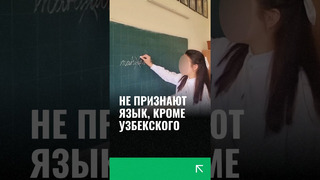 В Самарканде учебный центр не признает никакой язык, кроме узбекского